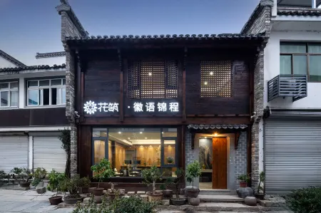 Floral Hotel ·Huayu Jincheng Hotel Отели рядом с достопримечательностью «Zheng's Ancestral House of She County»