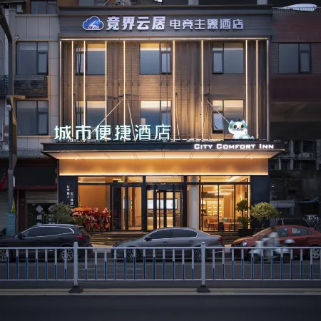 Jingjie Yunjv E-Sports Hotel (Ezhou Nanpu Road)