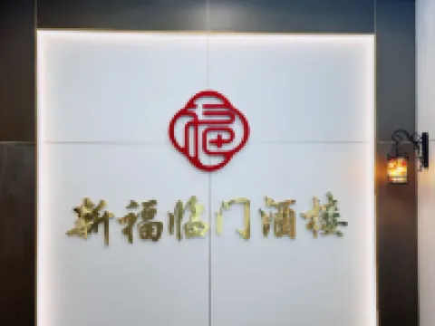 Sky Mall Hotel Hotels in Taishan