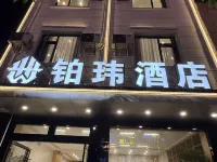 Guangnan Bowei Hotel Hotels in Guangnan