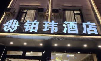 Guangnan Bowei Hotel