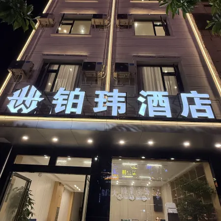 Guangnan Bowei Hotel