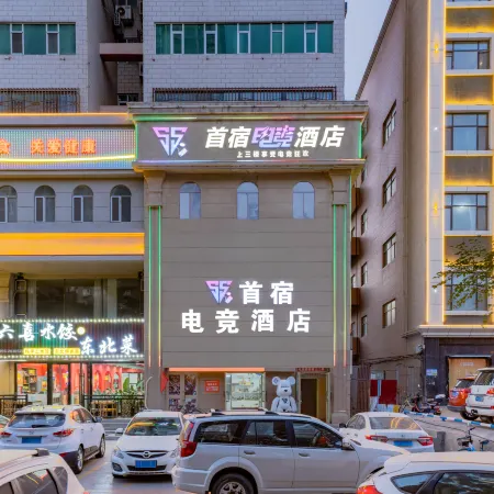 Shousu E-sports Hotel