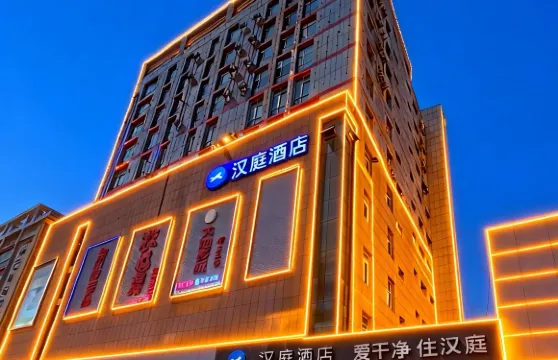 漢庭酒店（遷安燕山大路店）