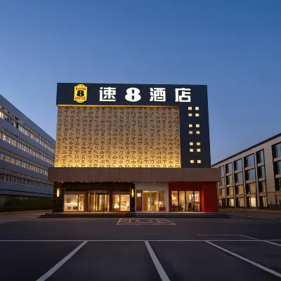 速8飯店（合肥長江西路科學大道店） 十里庙附近的飯店