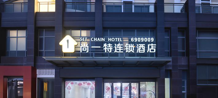 SET Chain Hotel (Jingmen Vocational College Wanda) Hotéis em Jingmen