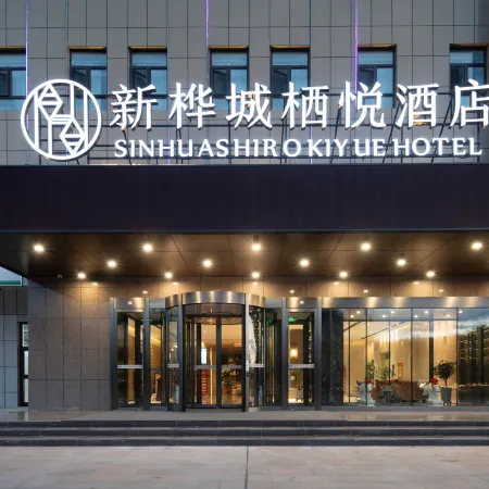 SIN HUASHIRO KI YUE Starlight Hotel (Habahe Branch, Xinjiang)