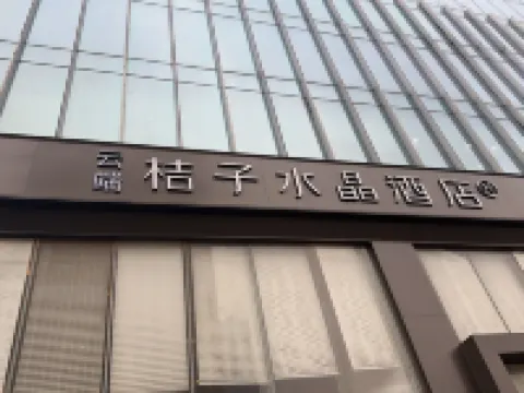 Changsha Furong Middle Road Provincial Museum Cloud Crystal Orange Hotel Hotels near Kai Fu