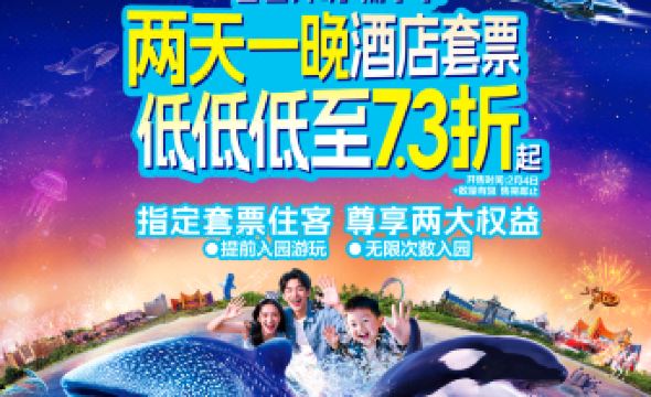 Chimelong Penguin Hotel