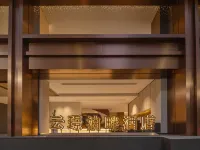Yunjing Bopan Hotel (Panzhou Donghu Park Hongguo Small Square Branch) - 3 stelle