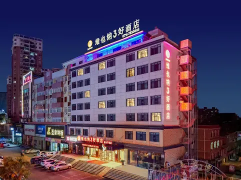 โรงแรมวิเอนนา 3 เบสต์ (สถานีรถไฟความเร็วสูงหยางซิน จัตุรัสกว่างกู่)