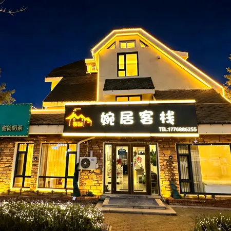 Wanju Inn (Changbai Mountain North Scenic Area Distribution Center)
