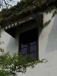 Jingdezhen Two Date Trees Villa(Sanbao International Ceramic Village) - Mountain view