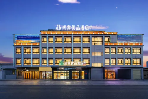 尚客優品酒店（噶爾獅泉河店） - 早餐