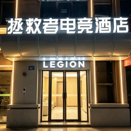 Rescuer E-sports Hotel (Bengbu Yintai City Branch)