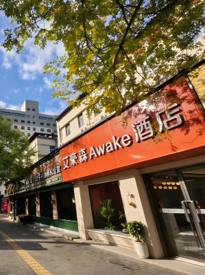 Ai Hao Sen Awake Hotel (Xi'an Bell Tower Jiaotong University Second Affiliated Hospital) - Wifi