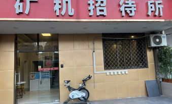 Nanjing Mining Machine Guest House (Presidential Mansion Fuqiao Subway Station)