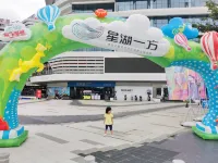 Yifang Xinghu Meisu (Xinghu Yifang Store)
