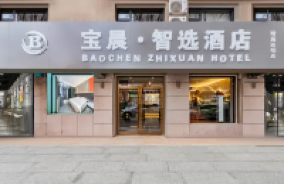 寶晨·スマートチョイスホテル（フフホト通道北街医科大学附屬病院） 烏蘭夫紀念館周辺のホテル