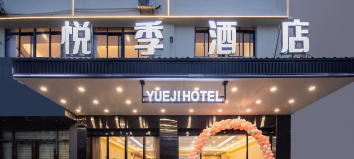 Yueji Hotel Hotels in Ledong