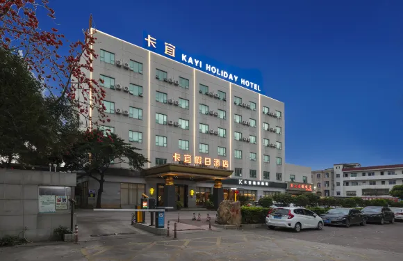 東莞卡宜酒店（東站店）