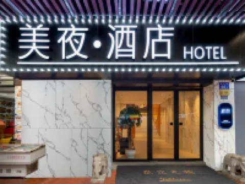 美夜ホテル（広州東圃オリンピックセンター） 黄村小学校周辺のホテル