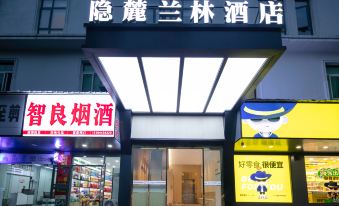 Changsha Yinlu · Lanlin Light Luxury Hotel (Dazhong Media College)