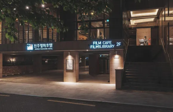 全州映畫主題酒店