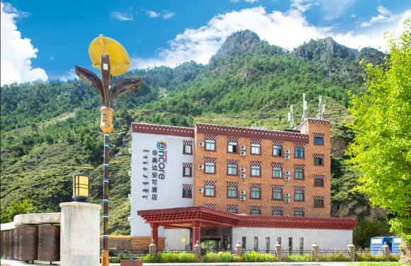 華美達安可酒店（稻城亞丁店）