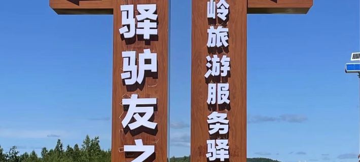 Shibayi Car Traveler's Home Hotels in Tahe