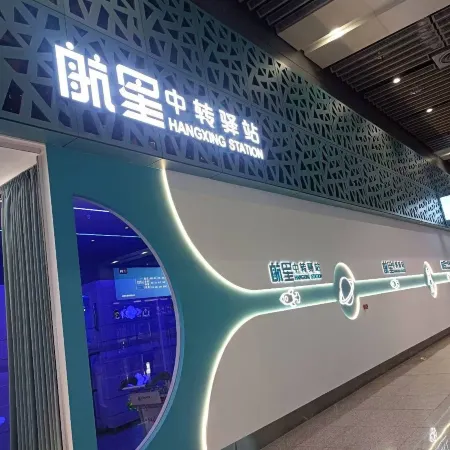 Hangxing Transfer Station (Xi'an Xianyang International Airport T3 Store)