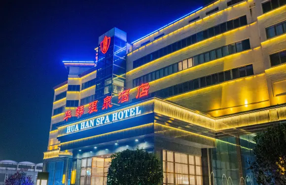 青島華韓大酒店