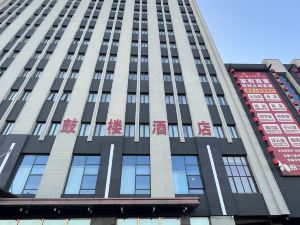 Gu Lou Hotel