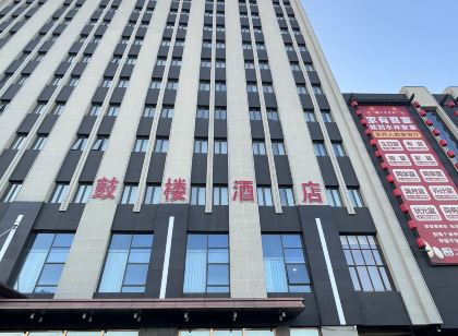 鼓樓飯店