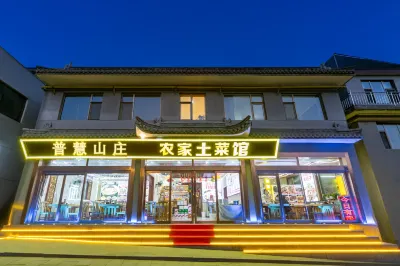 Puhui Manor Các khách sạn gần Wuye Temple