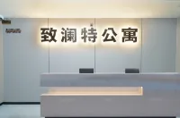 致瀾特公寓（二馬路信利廣場店）