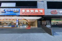 Zaolinjie (Xuanwu Hospital Store, Niujie Subway Station, Beijing) Hotel dekat China Islamic Institute