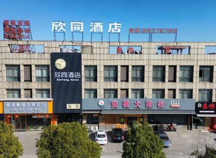 丹陽欣同飯店