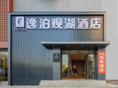 Elan Hotel ( Second Middle School) Hotels in Zongyang