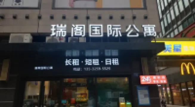 瑞閣國際公寓（東莞天寶地鐵站店）