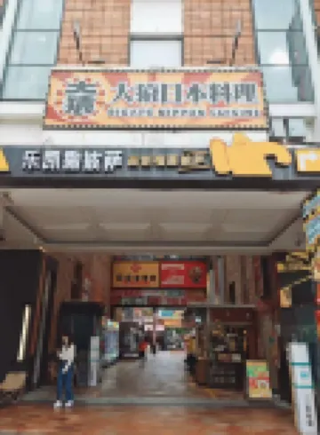 Vigorous Youth Nest Youth Hostel (Guangzhou Canton Tower Branch)