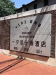YiXi Designer Hotel Hotels in Xi'an Jiaotong University/Lijaicun