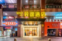 蓉逸精品飯店（成都西站青羊萬達店） 溫江區新龍園藝場永寧基地附近的飯店