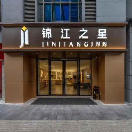 Jinjiang Inn (KangdingLove Song Square.Branch)