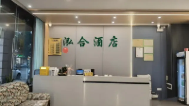 臨高泓合飯店