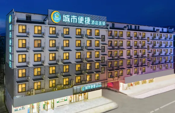 城市便捷酒店（梧州蒙山永安古城店）