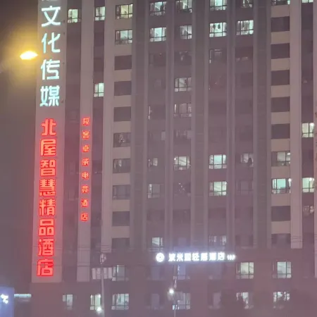 Geek Zowie E-Sports Hotel (Harbin Sunac Land)
