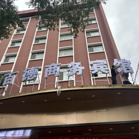 Xining Baide Business Hotel(Nanchuan East Road)