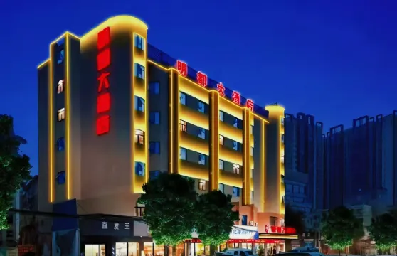 寧明明都大酒店