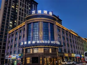 昌吉滙嘉時代萬博飯店